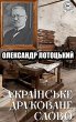 Ukrainske drukovane slovo (eBook, ePUB) - Bild 1