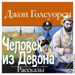 Cover Chelovek iz Devona. Rasskazy (MP3-Download)