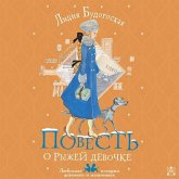 Povest' o ryzhey devochke (MP3-Download)