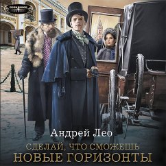 Sdelay, chto smozhesh. Novye gorizonty (MP3-Download) - Leo, Andrey