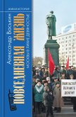 Povsednevnaya zhizn' Moskvy v lihie devyanostye (eBook, ePUB)