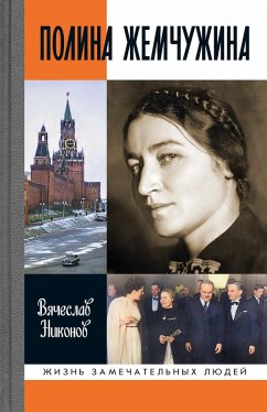 Cover Polina Zhemchuzhina (eBook, ePUB)