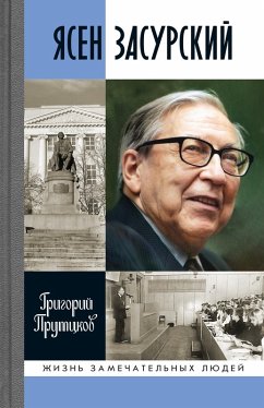 Cover Yasen Zasurskii (eBook, ePUB)