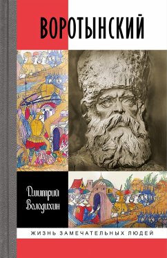 Cover Vorotynskii (eBook, ePUB)