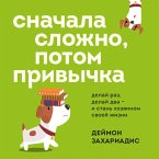 Snachala slozhno, potom privychka. Delay raz, delay dva i stan hozyainom svoey zhizni (MP3-Download)