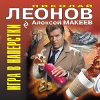 Igra v naperstki (MP3-Download)