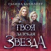 Tvoya dalekaya zvezda (MP3-Download) Tvoya dalekaya zvezda (MP3-Download)