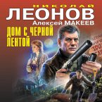 Dom s chernoy lentoy (MP3-Download)
