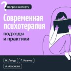 Sovremennaya psihoterapiya. Podhody i praktiki (eBook, ePUB)