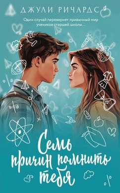 Cover Sem prichin pomnit' tebya (eBook, ePUB)