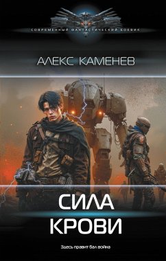 Sila krovi (eBook, ePUB) - Kamenev, Alex