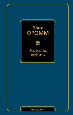 Cover Iskusstvo lyubit' (eBook, ePUB)