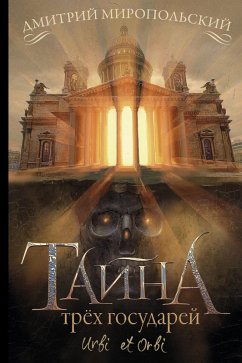 Cover Tayna treh gosudarey (eBook, ePUB)