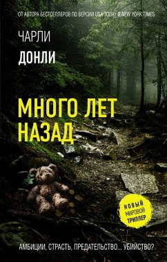 Cover Mnogo let nazad (eBook, ePUB)