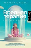 Vrednaya terapiya (eBook, ePUB) Vrednaya terapiya (eBook, ePUB)