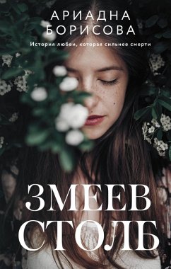 Cover Zmeev stolb (eBook, ePUB)