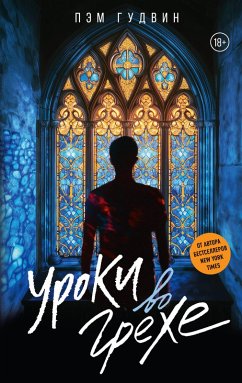 Cover Uroki vo grehe (eBook, ePUB)