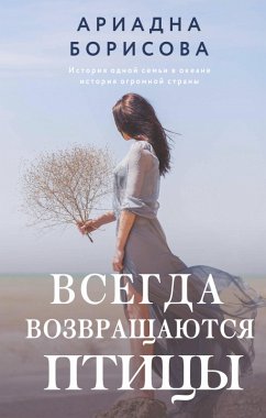 Cover Vsegda vozvraschayutsya ptitsy (eBook, ePUB)