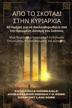 Cover ΑΠΟ ΤΟ ΣΚΟΤΑΔΙ ΣΤΗΝ ΚΥΡΙΑΡΧΙΑ
