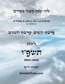 &#1500;&#1493;&#1495; &#1513;&#1504;&#1492; &#1511;&#1489;&#1500;&#1497; &#1502;&#1508;&#1493;&#1512;&#1496; - &#1508;&#1512;&#1510;&#1493;&#1507; &#1492;&#1497;&#1502;&#1497;&#1501; &#1493;&#1492;&#1494;&#1502;&#1504;&#1497;&#1501; &#1500;&#1513;&#1504;&