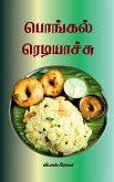 Pongal Ready aayiduchu