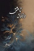 از آفرینش تا عشق From Creation to Love از آفرینش تا عشق From Creation to Love