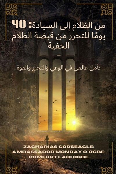 من الظلام إلى السيادة - 40 يومًا للتحرر من قبضة