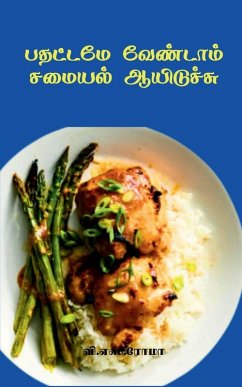 Pathatta pada Vendam Samayal Aayiduchu - V S Roma