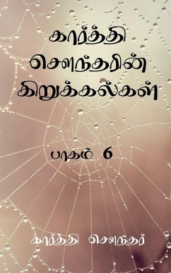 Cover Karthi Sounderin Kirukalgal!!!