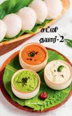 Chutney Thayar- 2