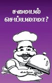 Samayal Seyyalaama?