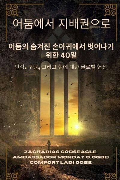 어둠에서 지배권으로 - 어둠의 숨겨진 손아귀에서 벗어나기 위한 40일 어둠에서 지배권으로 - 어둠의 숨겨진 손아귀에서 벗어나기 위한 40일