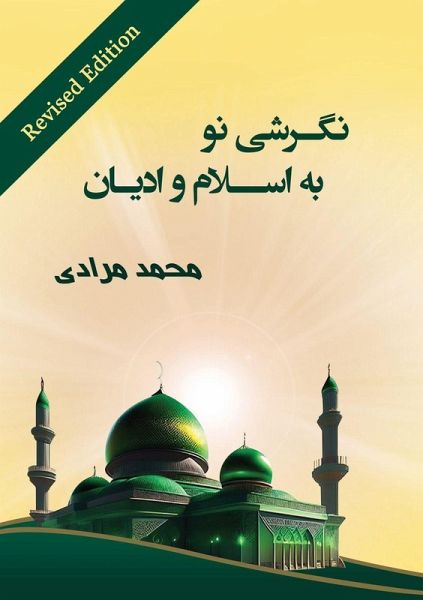 نگرشی نو به اسلام و ادیان نگرشی نو به اسلام و ادیان