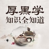 厚黑学知识全知道 (MP3-Download)