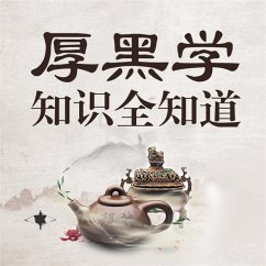 Cover 厚黑学知识全知道 (MP3-Download)