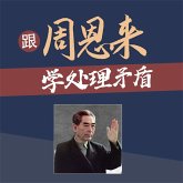 跟周恩来学处理矛盾 (MP3-Download)