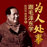 跟毛泽东学为人处事 (MP3-Download)