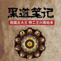 Cover 黑道笔记：旧上海滩四大黑社会老大的悲惨结局 (MP3-Download)