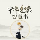 中华美德智慧书 (MP3-Download)