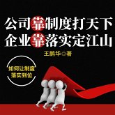 公司靠制度打天下 企业靠落实定江山 (MP3-Download)