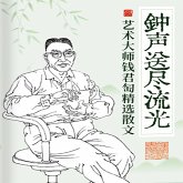 钟声送尽流光：艺术大师钱君匋精选散文 (MP3-Download)
