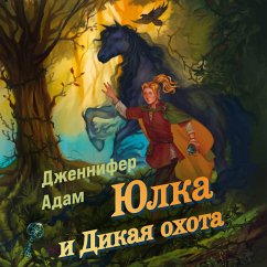 Cover Yulka i Dikaya ohota (MP3-Download)