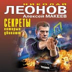 Sekrety, kotorye ubivayut (MP3-Download)