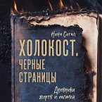 Holokost. Chernye stranitsy. Dnevniki zhertv i palachey (MP3-Download)