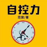 自控力 (MP3-Download)