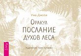 Orakul «Poslanie duhov lesa» (eBook, ePUB) Orakul «Poslanie duhov lesa» (eBook, ePUB)
