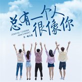 总有一个人很像你 (MP3-Download)