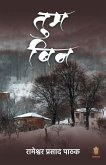 TUM BIN TUM BIN