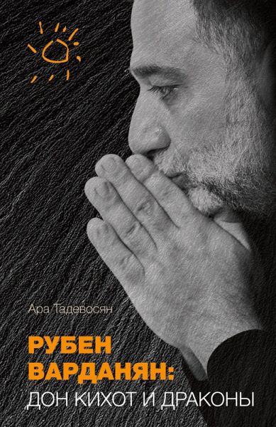 Ruben Vardanyan: Don Kihot i drakony Ruben Vardanyan: Don Kihot i drakony