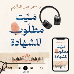 A Corpse Called to Witness (MP3-Download) - Abd-Ulazeem, Samar